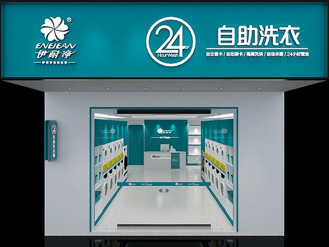 開個自助洗衣必博体育在线登录官网店成本要多少錢